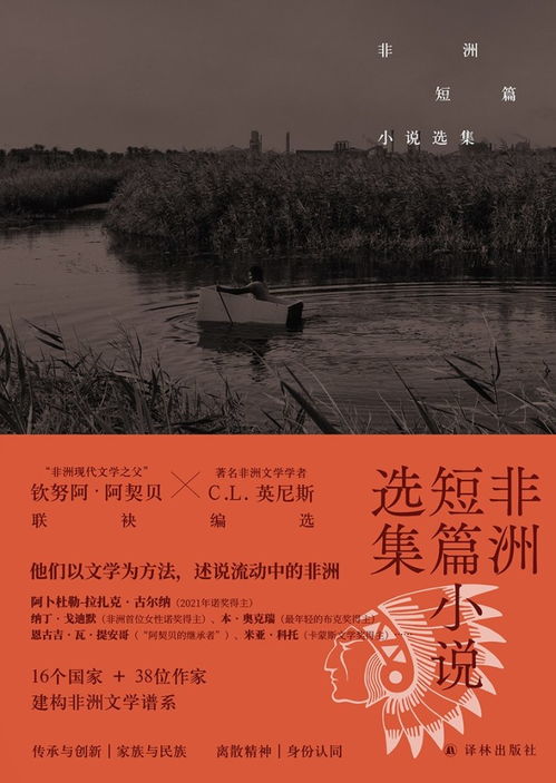非洲寫作的光譜，折射著這片大陸斑斕的文化性格